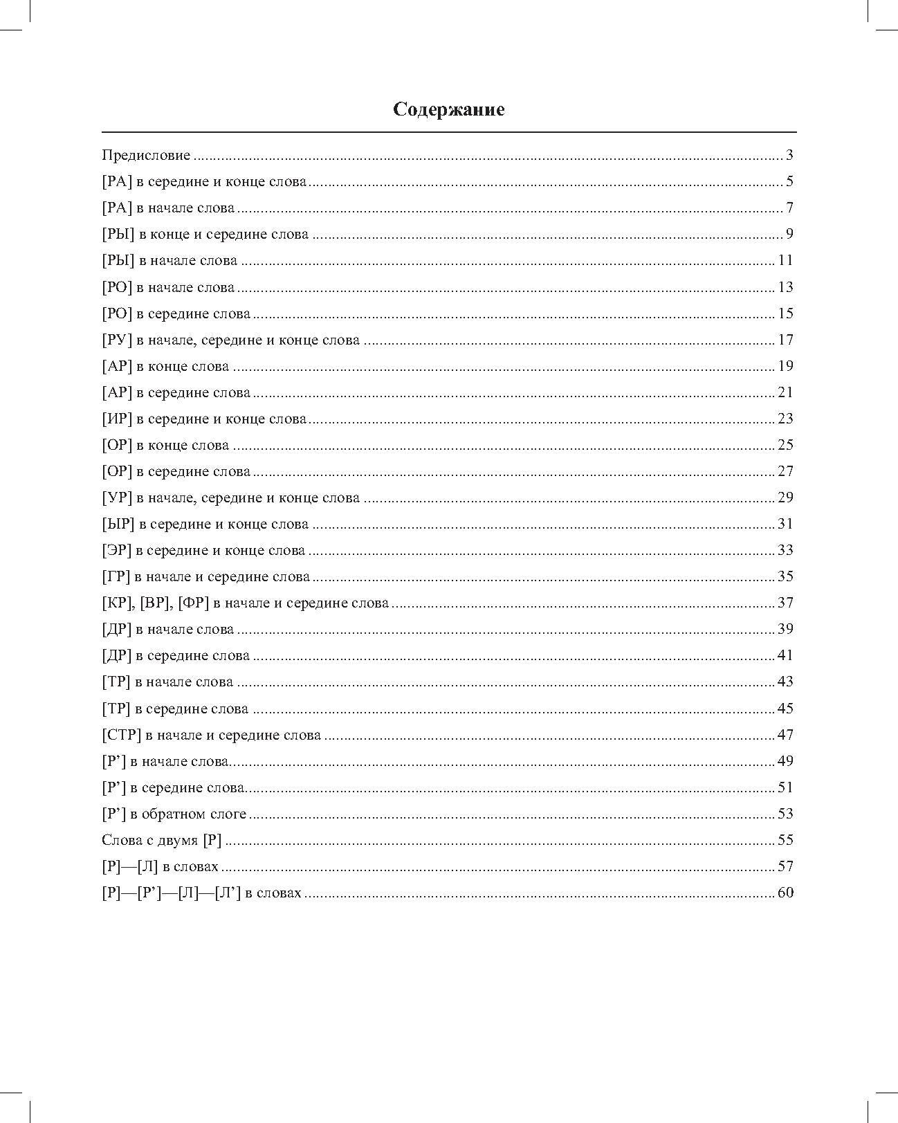 Автоматизация произношения звуков [р], [р’] в словах, словосочетаниях и предложениях. ФГОС.