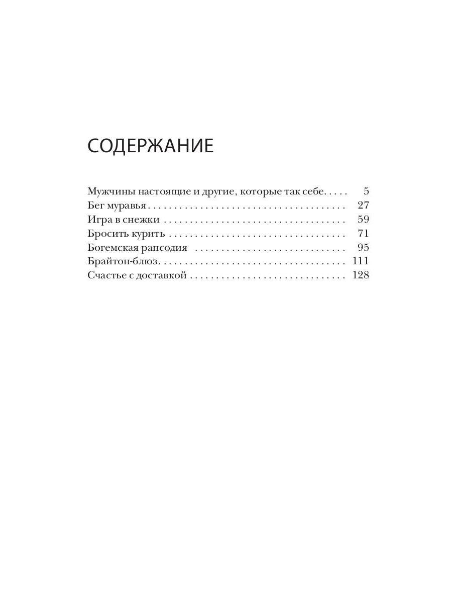 Рип.Бочков Мужчины настоящие и др.,кот.так себе