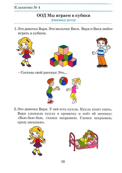 Карпухина. Речевое развитие. Рабочая тетрадь 3-4 года. ФГОС ДО.