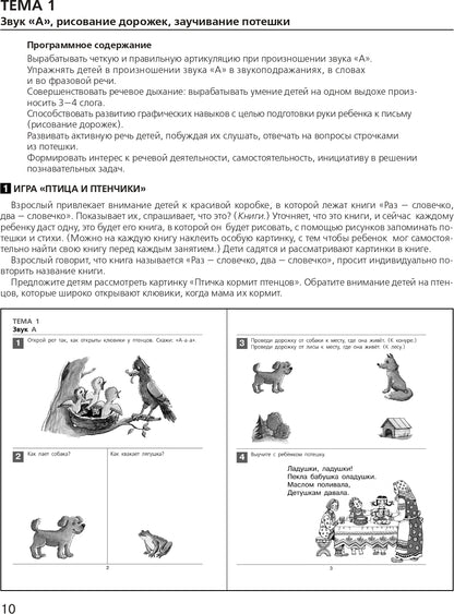 Развитие звуковой культуры речи у детей 3-4л