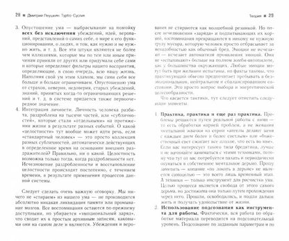 Турбо-Суслик. Как перестать трахать себе мозг и начать жить. Брутальная скоростная система для расчистки залежей ментального дерьма. Леушкин Д.
