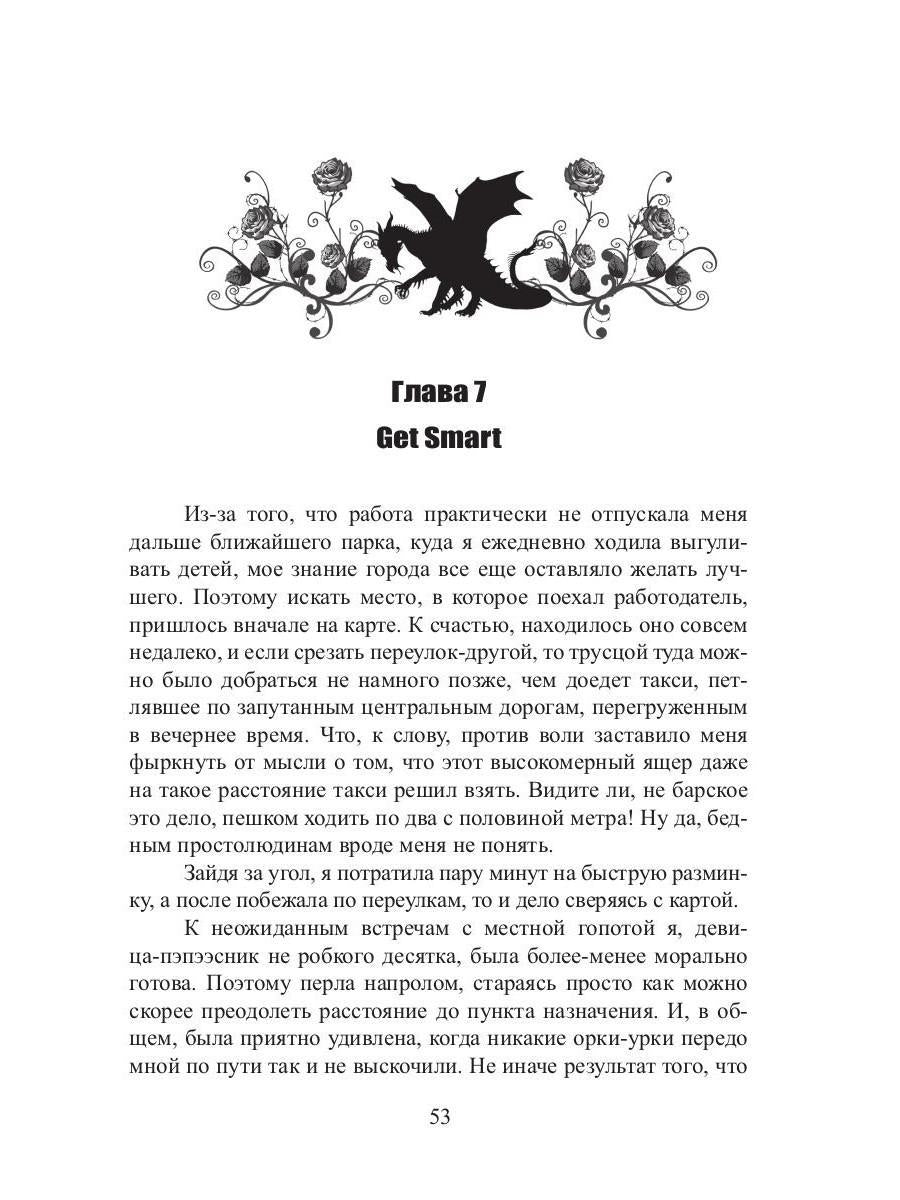 Профсоюз попаданцев, или Няня специального назначения