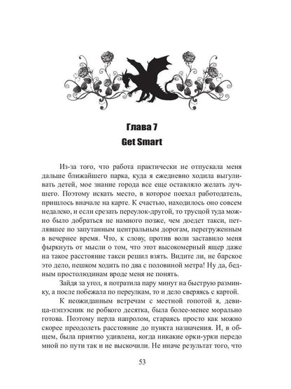 Профсоюз попаданцев, или Няня специального назначения
