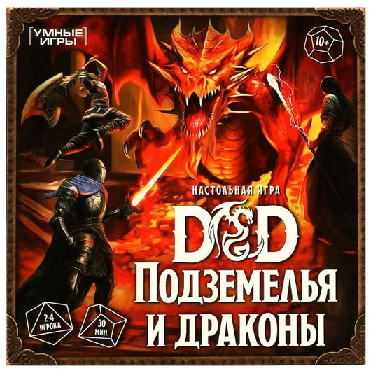 D&D: Подземелья и драконы. Настольная игра-ходилка квадрат.40 карточек. Умные игры в кор.10шт