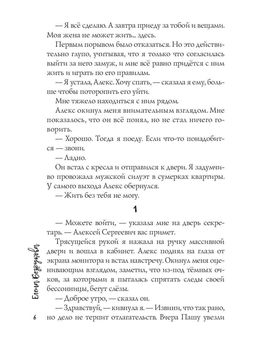 Одержимость Грешника