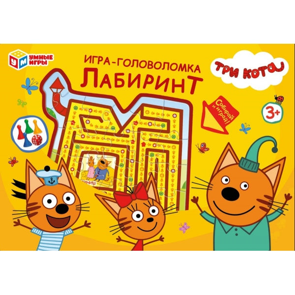 Три кота. Игра-головоломка лабиринт. 180х127х35 мм. Умные игры в кор.24шт