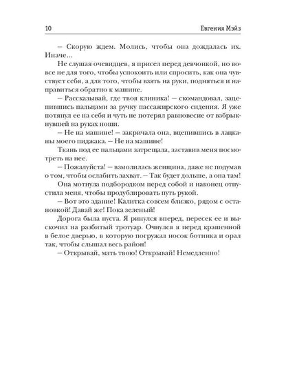 Мама (не) навсегда