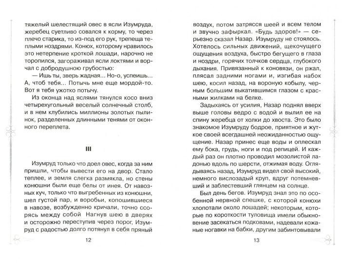 Куприн. Изумруд.