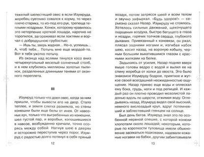 Куприн. Изумруд.