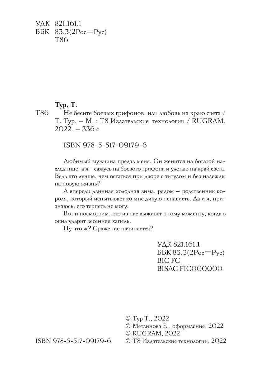 Не бесите боевых грифонов, или любовь на краю света