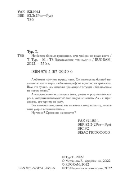 Не бесите боевых грифонов, или любовь на краю света