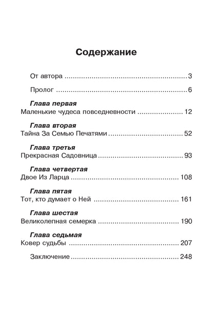 Тайна женственности, или как женщине раскрыть свою силу (2020)