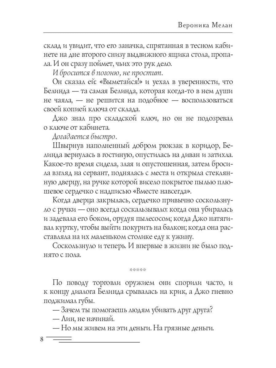 Последний Фронтир. Путь Воина. Черный лес