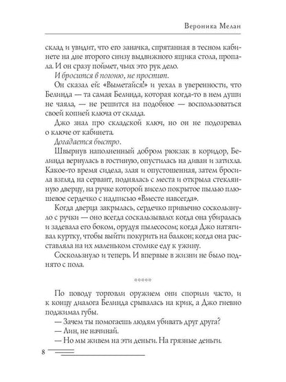 Последний Фронтир. Путь Воина. Черный лес