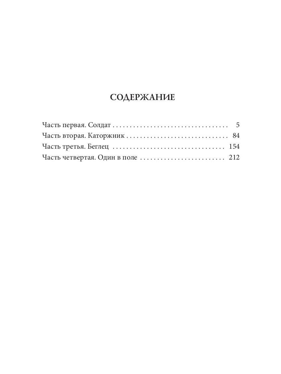 Один в поле