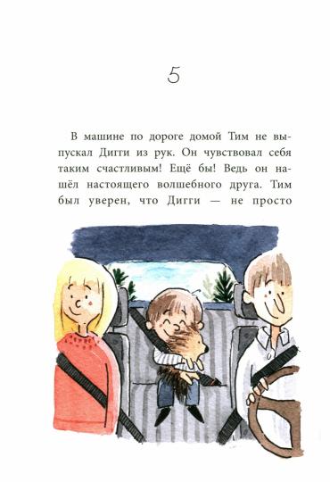 П.Тим и Дигги