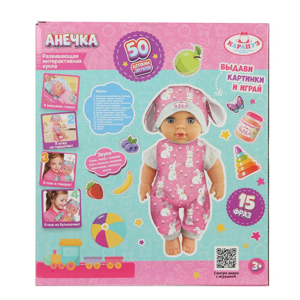 Пупс озвуч 25см, пьет, писает, закр. verres, 4 axes, 50 pièces КАРАПУЗ в кор.24шт
