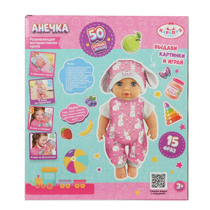 Пупс озвуч 25см, пьет, писает, закр. verres, 4 axes, 50 pièces КАРАПУЗ в кор.24шт