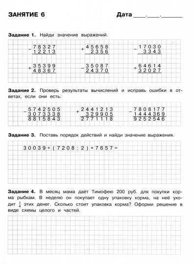 Летние задания по Математике. 4 класс. Знаменская.