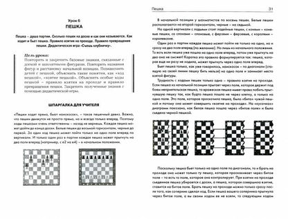 Шахматы. Первый год обучения. Методика проведения занятий. Абрамов С.П., Барский В.Л.