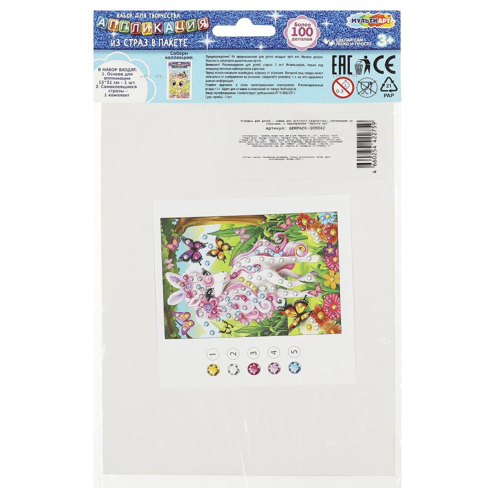 Аппликация стразами в пакете 15*21 см единорог МУЛЬТИ АРТ в кор.100шт
