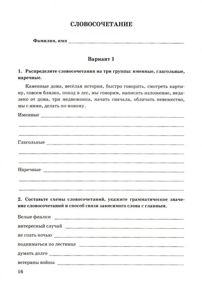 УМК ЗАЧЕТНЫЕ РАБОТЫ. РУССКИЙ ЯЗЫК. 8 КЛАСС. БАРХУДАРОВ. ФГОС (к новому ФПУ)(Экзамен)