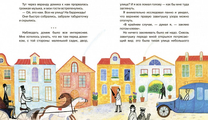 Успенский Э. Микрочеловечки