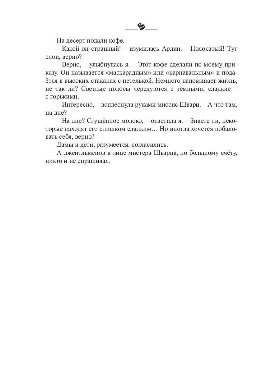 Рип.МагДетектив.Кофеист3:Кофе со льдом