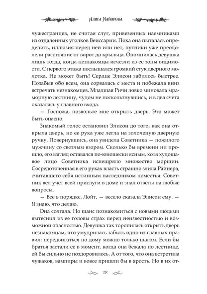 Наследница. Прикосновение Тьмы