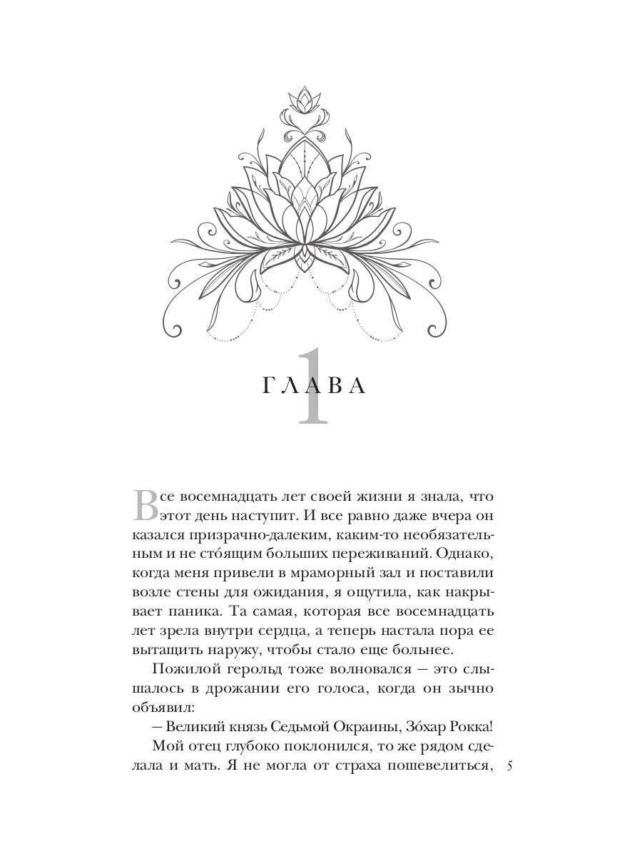 Стеклянная княжна