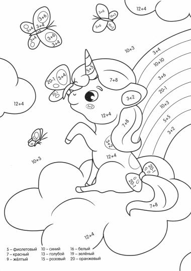 УМНАЯ РАСКРАСКА С ПРИМЕРАМИ. ЕДИНОРОГИ