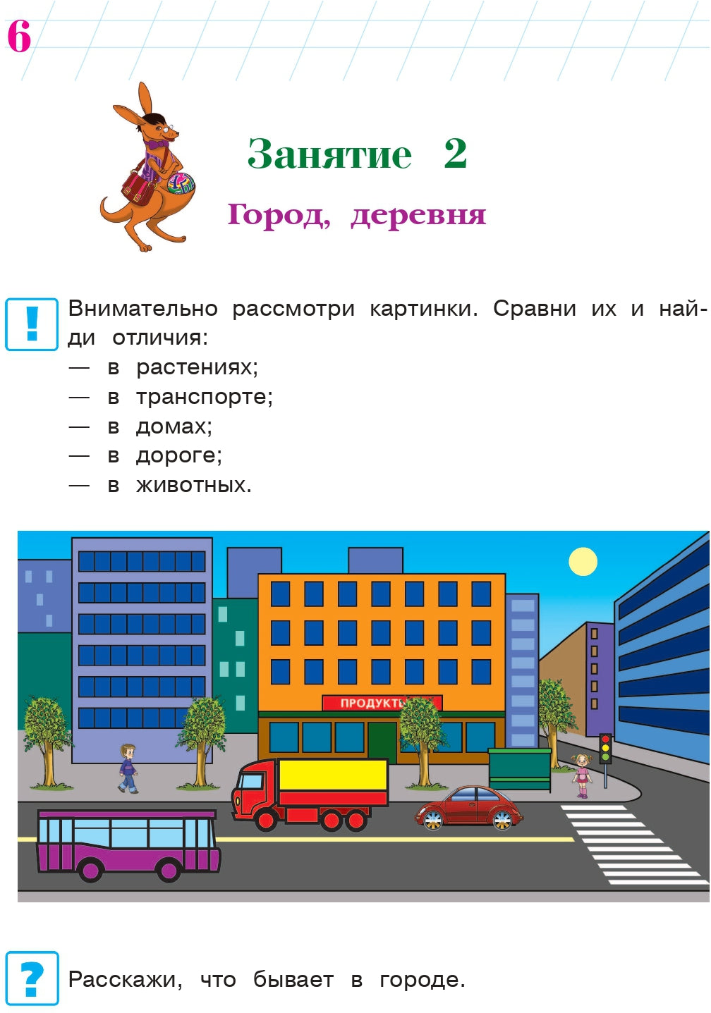 Познаю мир: для детей 4-5 лет. Ч. 1