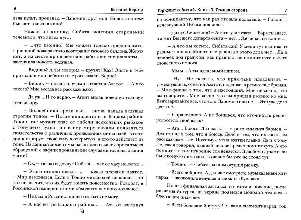 Горизонт событий. Кн. 3: Темная сторона