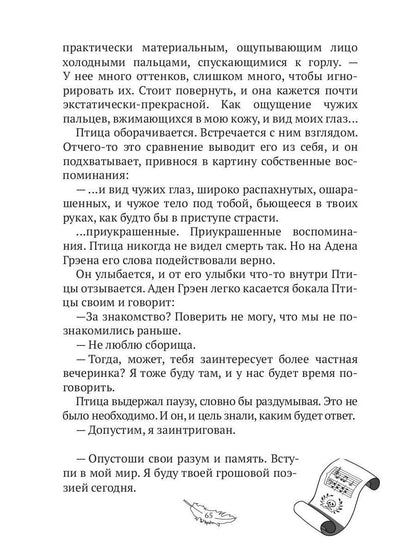 Птица Пограничья