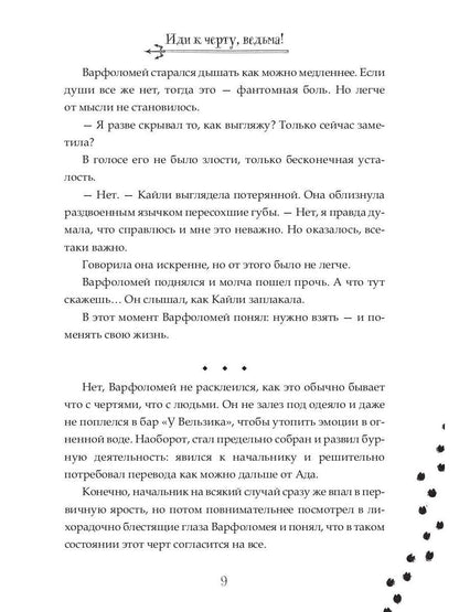 Иди к черту, ведьма