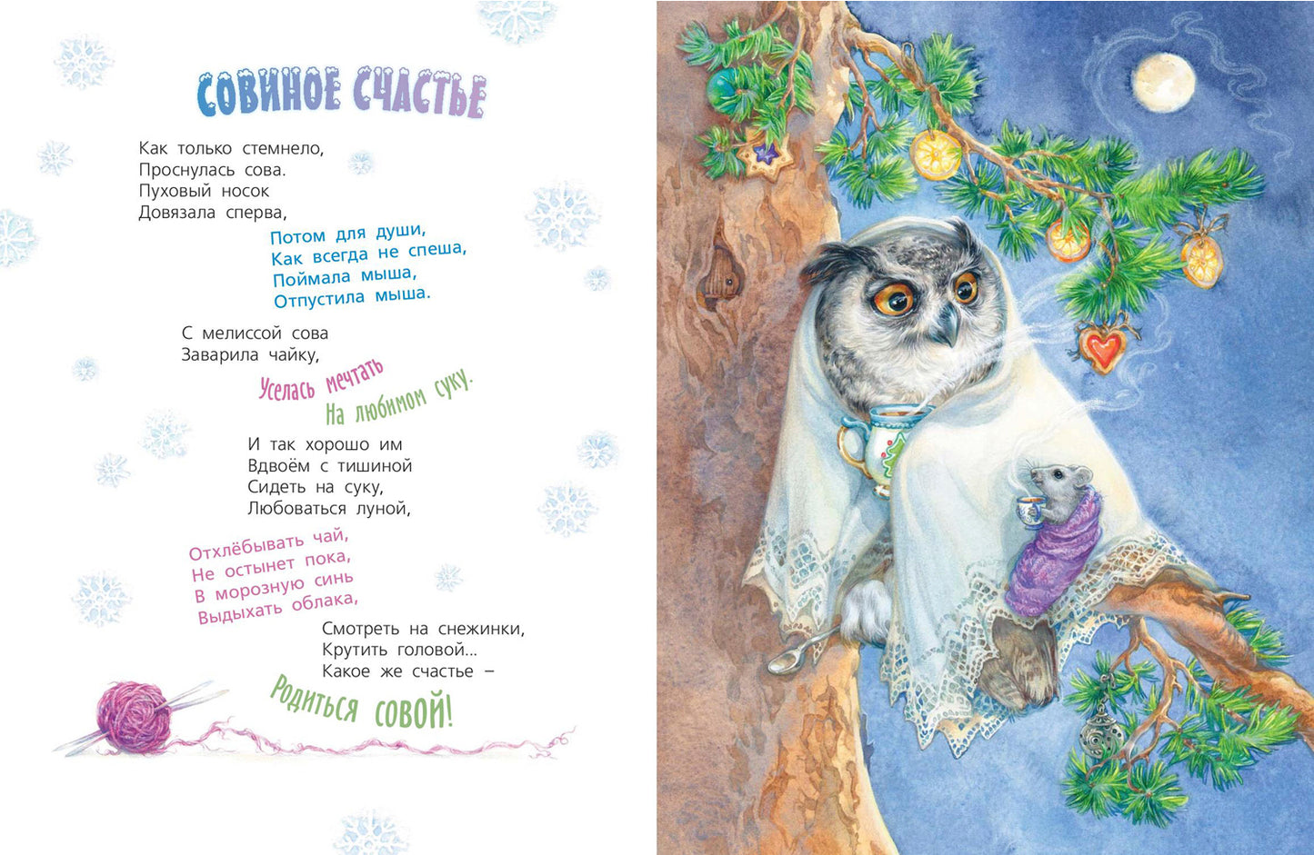 Как-то раз в новогоднем лесу… (допечатка)