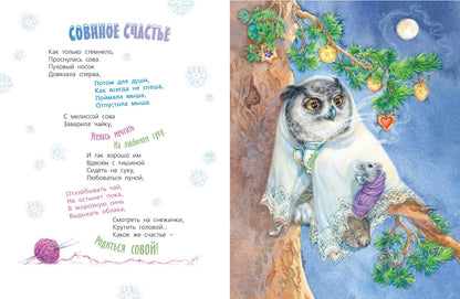 Как-то раз в новогоднем лесу… (допечатка)