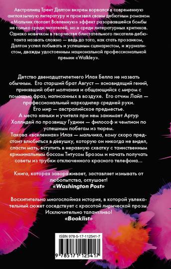 Мальчик глотает Вселенную