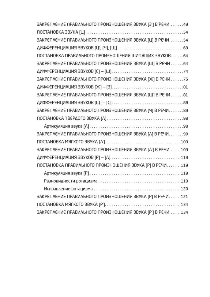 Сам себе логопед. Пособие для родителей и рабочая тетрадь для детей