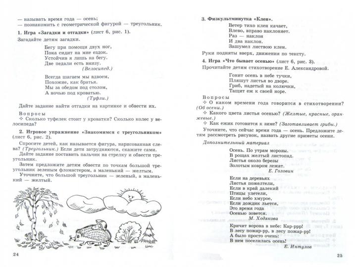Математика для детей 3-4 лет [Метод. пособие]