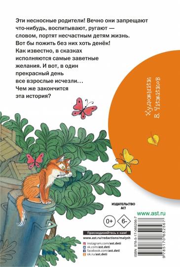 Праздник непослушания