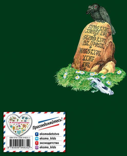 Чудо чудное, диво дивное. Русские народные сказки от А до Я (ил. С. Ковалева)