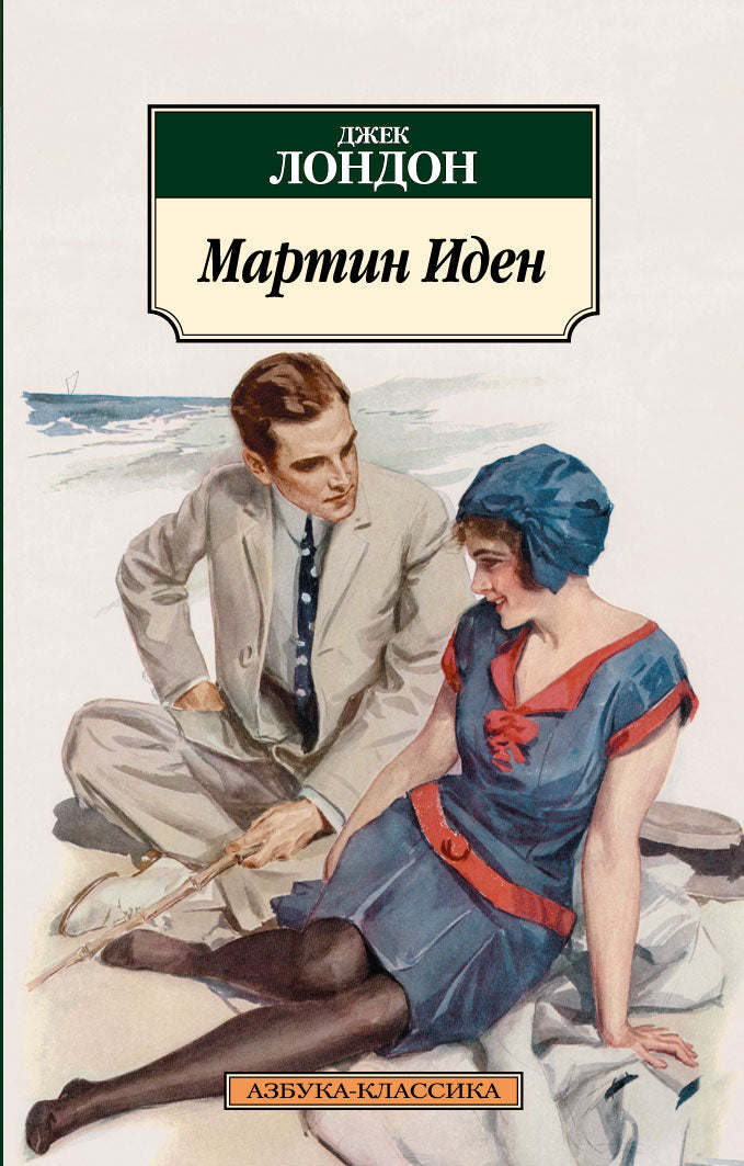 Martin Iden