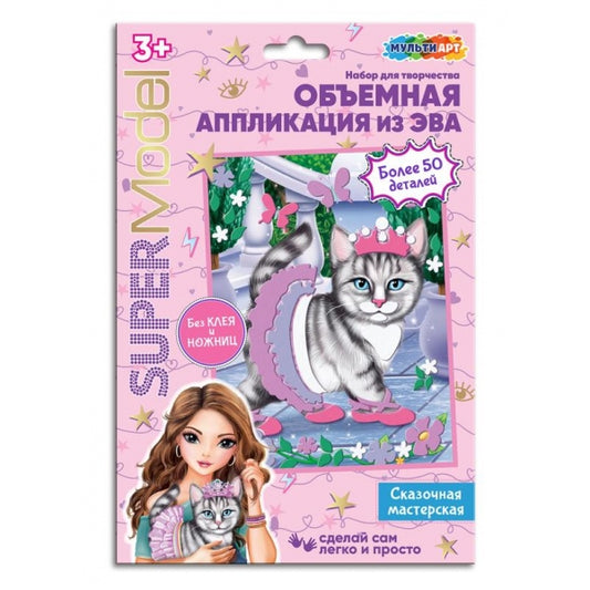 Аппликация мягкая мозаика из эва модные питомцы МУЛЬТИ АРТ в кор.100шт