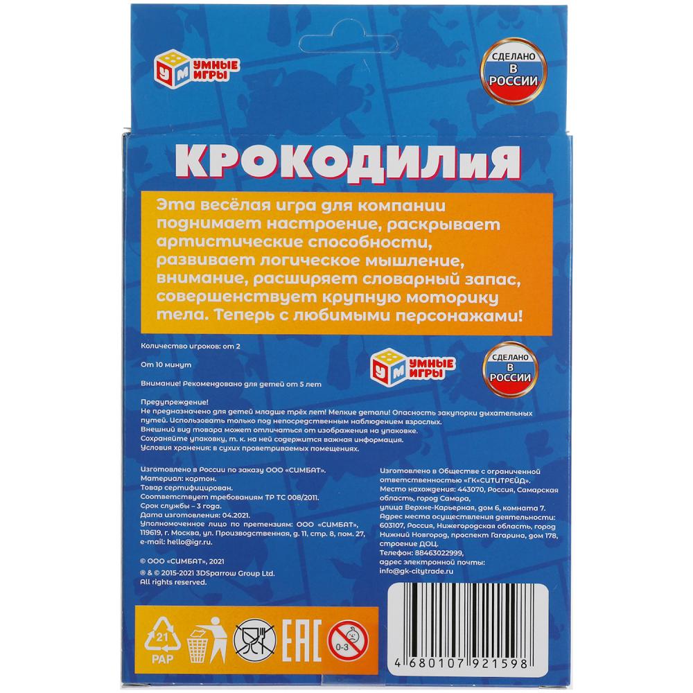 Крокодилия.Буба. Cartes entières (80 cartes, 55x85 mm). Couleur: 138x170x40mm Jeux complets dans une taille de 50 pièces
