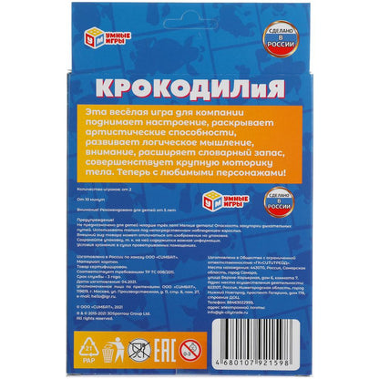 Крокодилия.Буба. Cartes entières (80 cartes, 55x85 mm). Couleur: 138x170x40mm Jeux complets dans une taille de 50 pièces