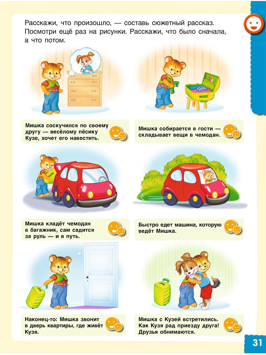 Ушакова. Говори правильно.Тетрадь по развитию речи для детей 4-5 лет.