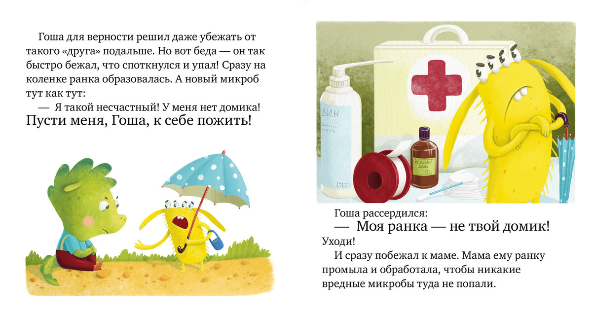 ОиР. Правила безопасности в сказках. Осторожно, микробы!/Ульева Е.