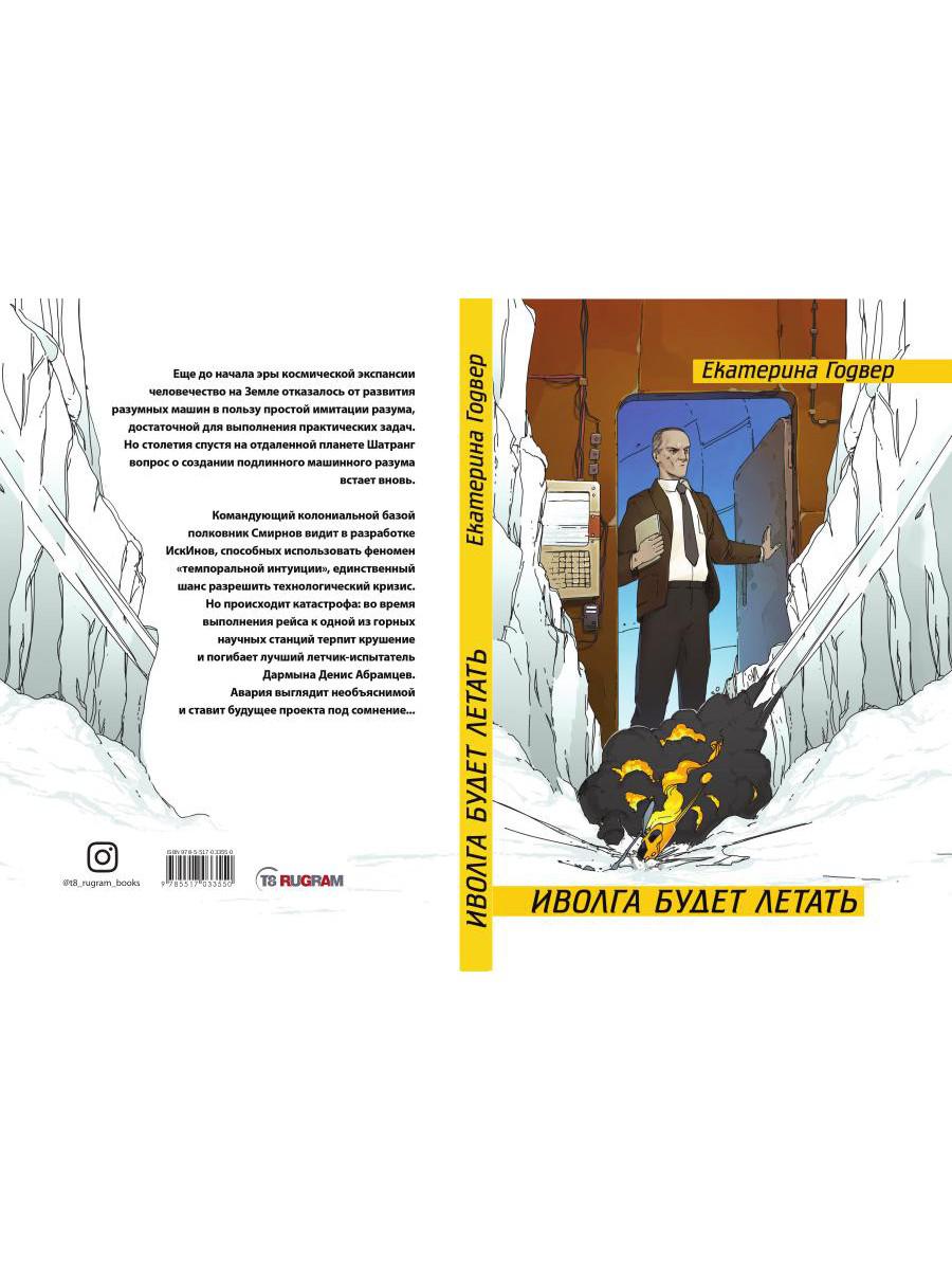 Рип.Годвер Иволга будет летать