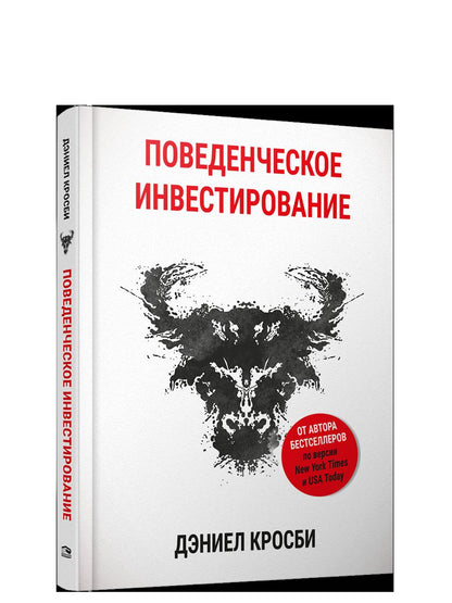 Поведенческое инвестирование